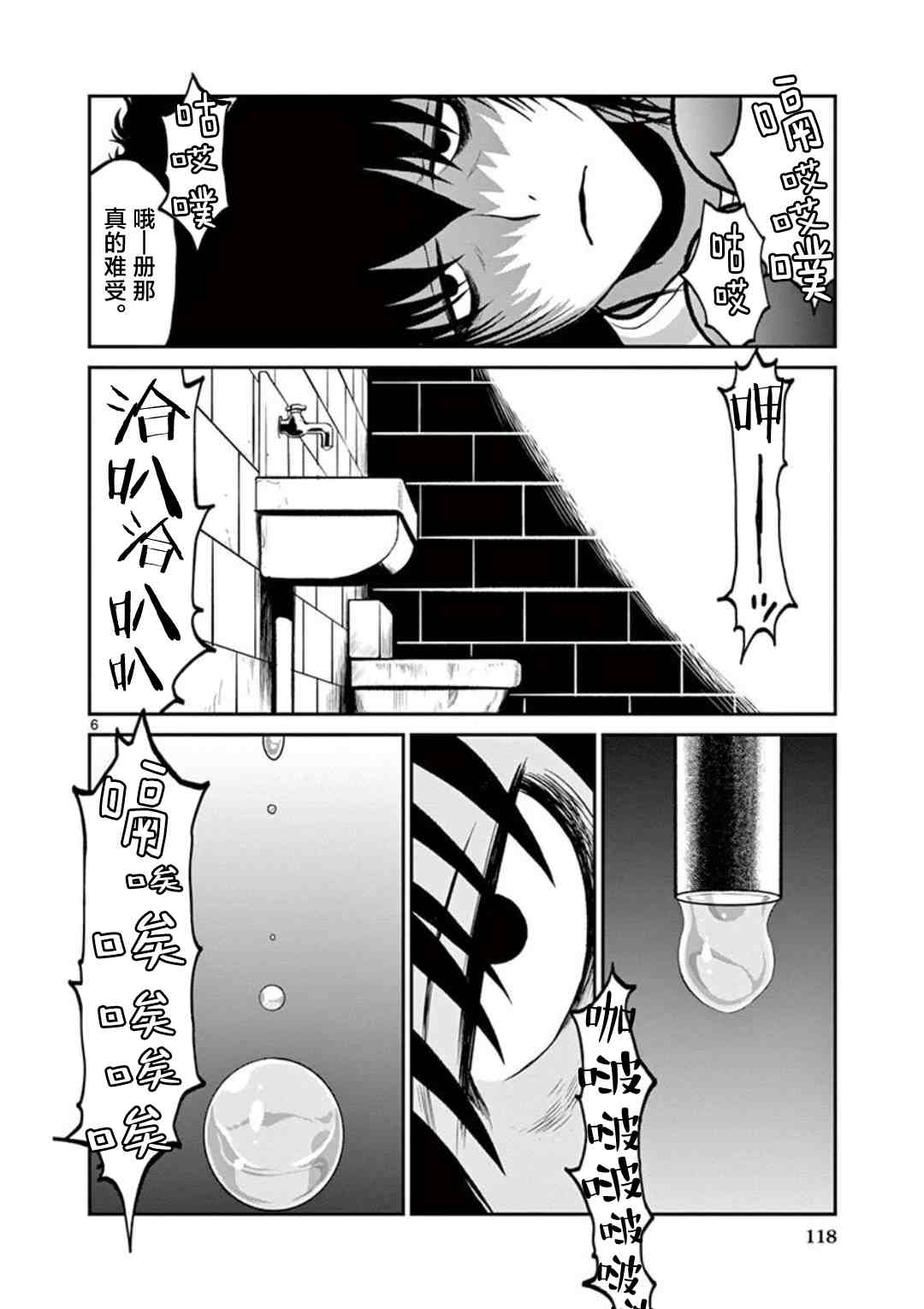 《黑礁外传 清道夫索亚 解体！电锯娘》漫画最新章节第7话免费下拉式在线观看章节第【6】张图片