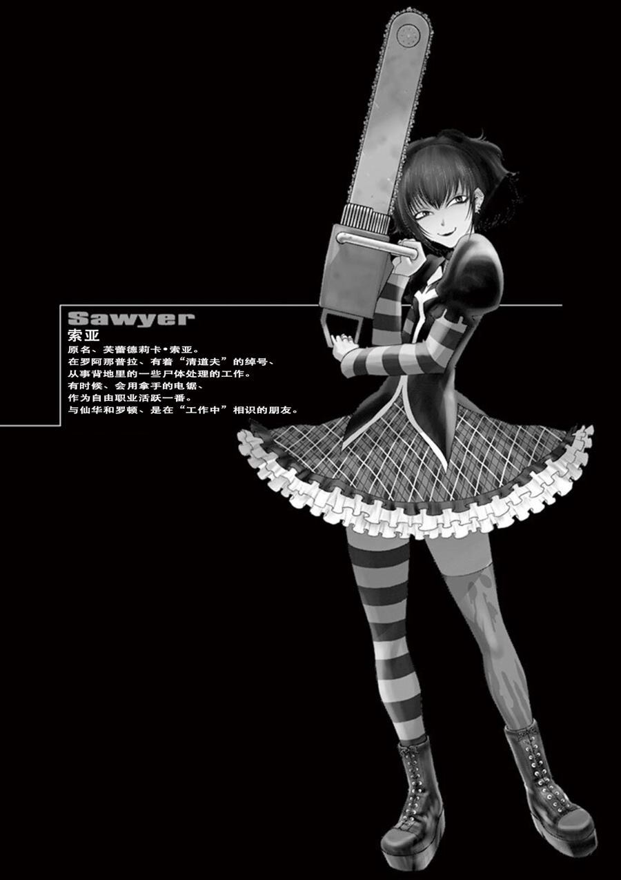 《黑礁外传 清道夫索亚 解体！电锯娘》漫画最新章节第1话免费下拉式在线观看章节第【3】张图片