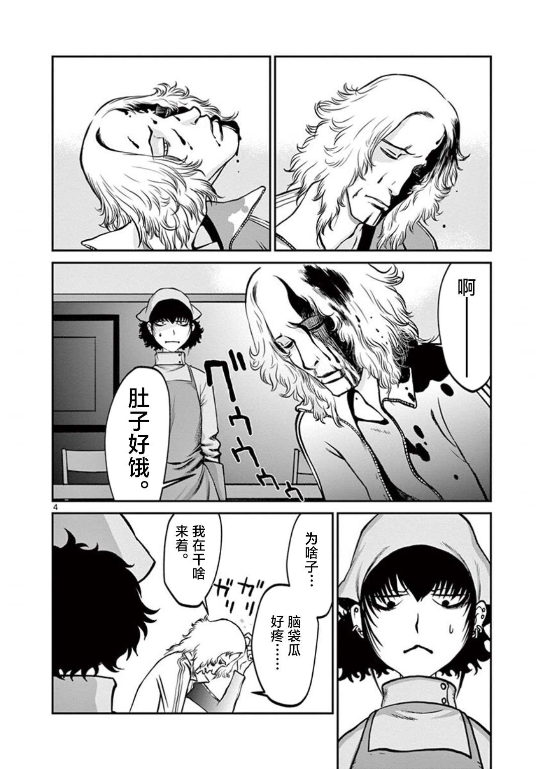 《黑礁外传 清道夫索亚 解体！电锯娘》漫画最新章节第4话免费下拉式在线观看章节第【4】张图片