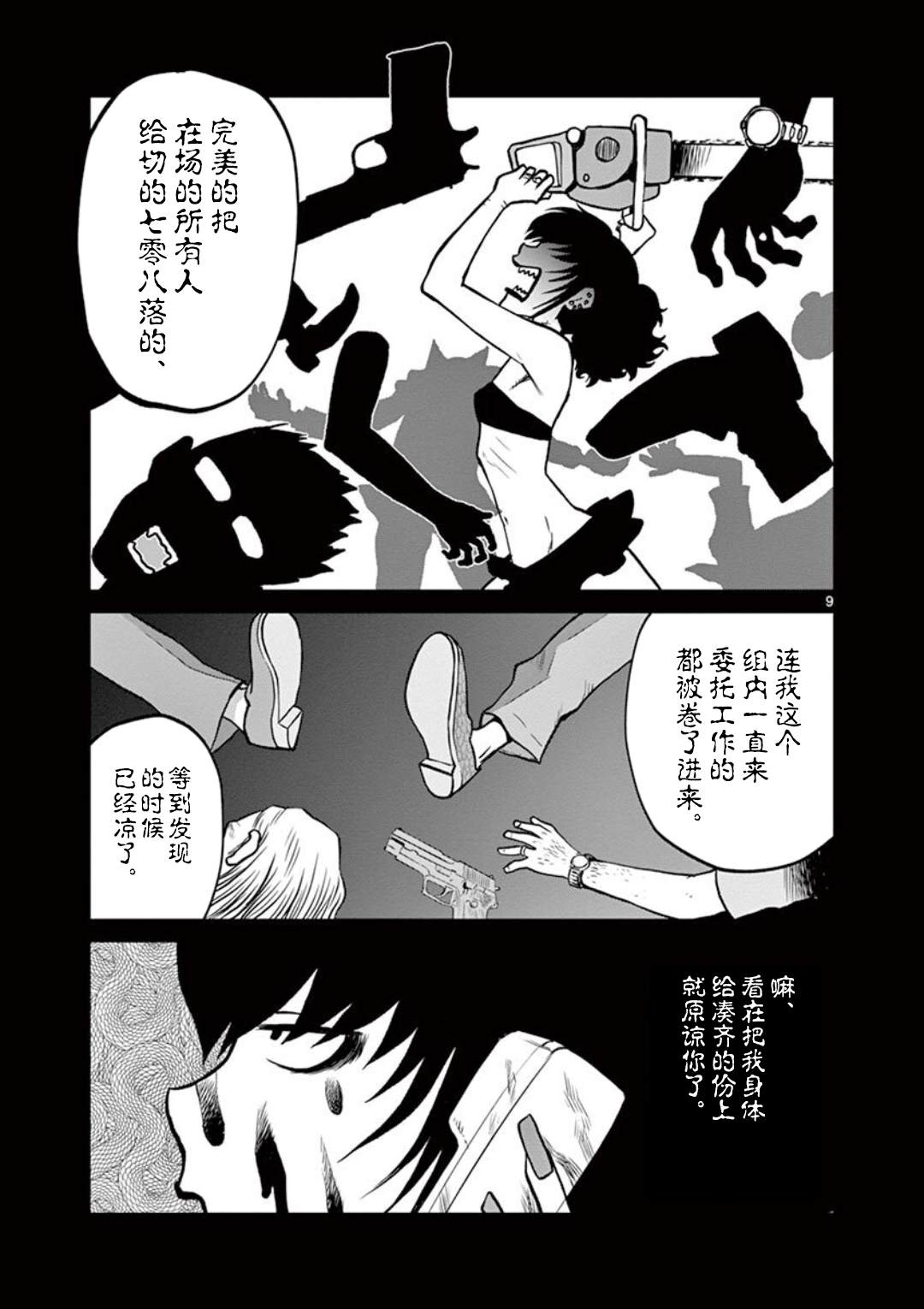 《黑礁外传 清道夫索亚 解体！电锯娘》漫画最新章节第3话免费下拉式在线观看章节第【9】张图片