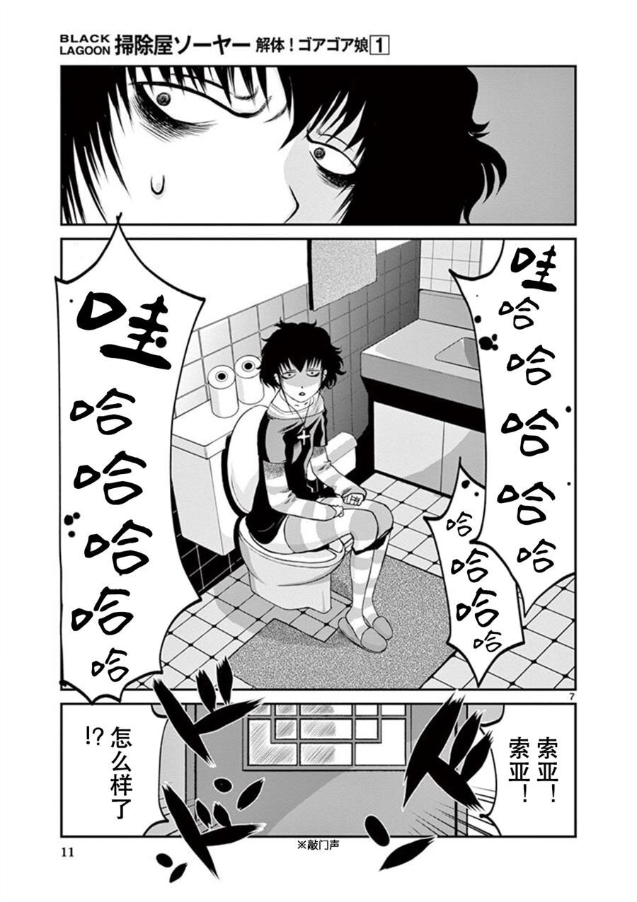 《黑礁外传 清道夫索亚 解体！电锯娘》漫画最新章节第1话免费下拉式在线观看章节第【12】张图片