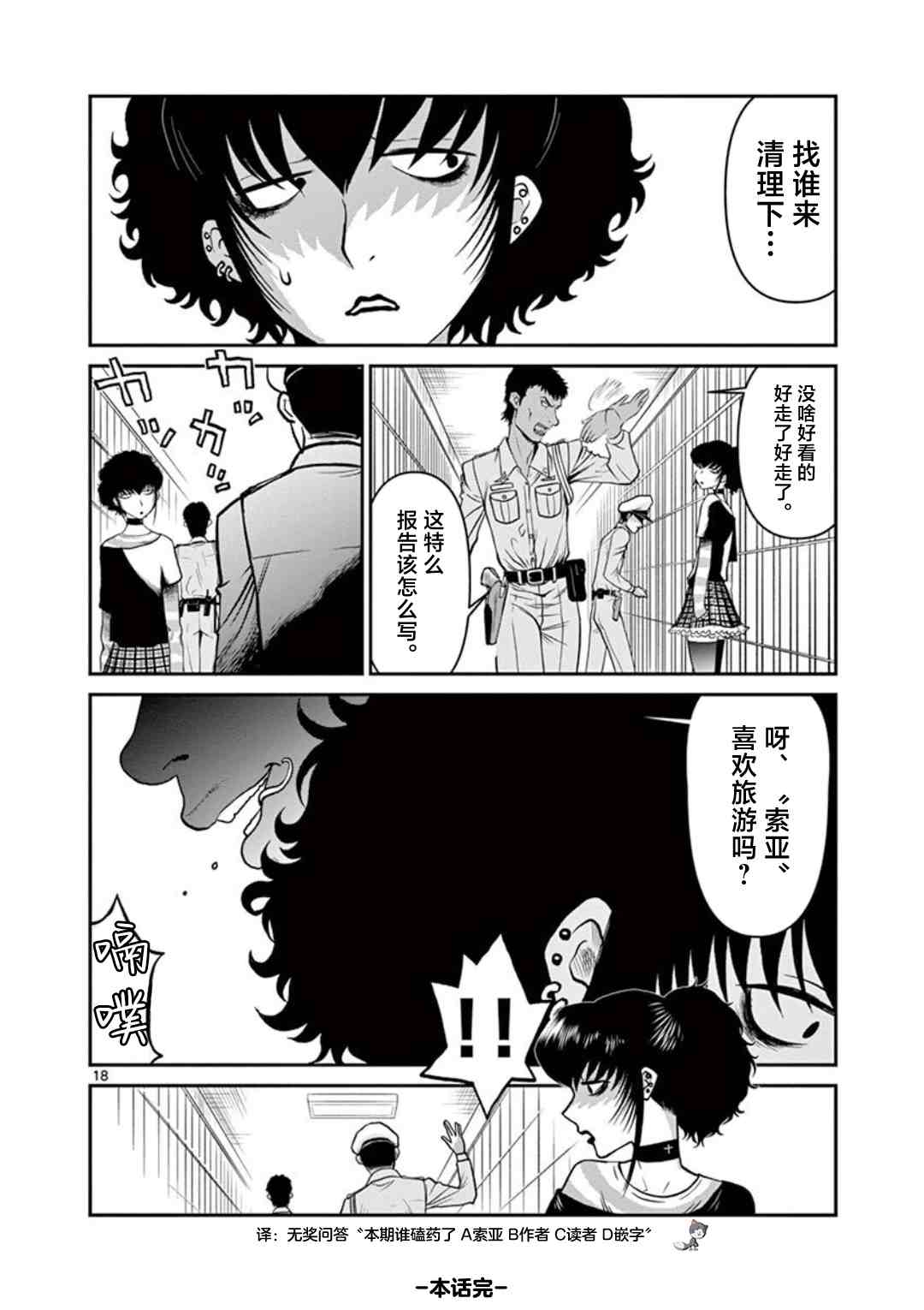 《黑礁外传 清道夫索亚 解体！电锯娘》漫画最新章节第7话免费下拉式在线观看章节第【18】张图片