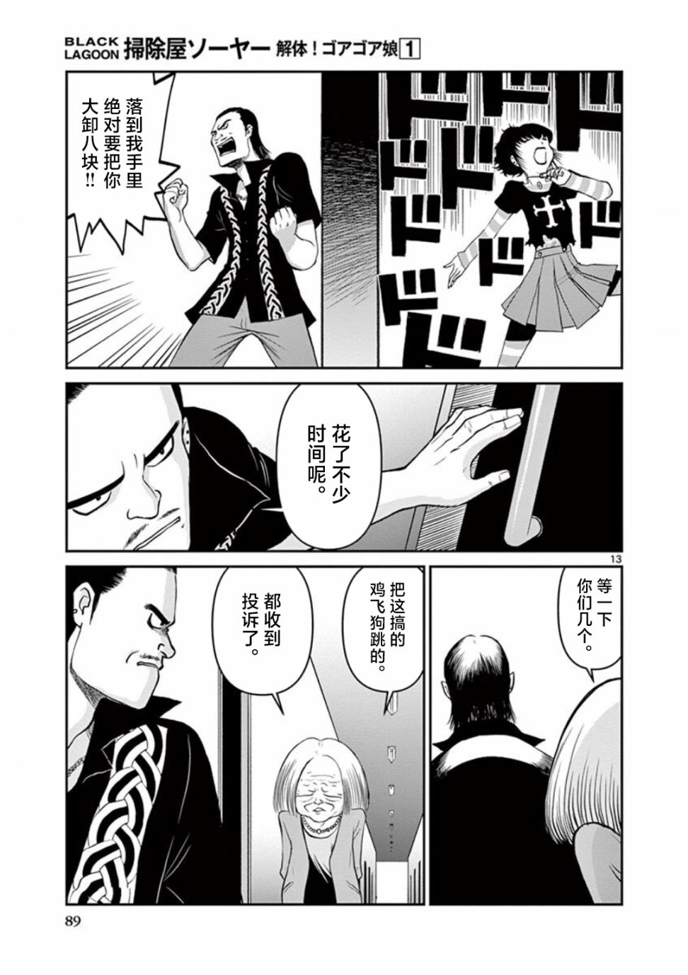 《黑礁外传 清道夫索亚 解体！电锯娘》漫画最新章节第5话免费下拉式在线观看章节第【13】张图片