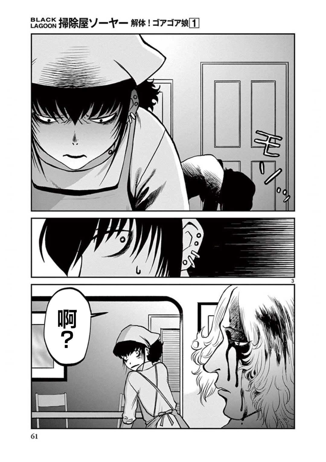 《黑礁外传 清道夫索亚 解体！电锯娘》漫画最新章节第4话免费下拉式在线观看章节第【3】张图片