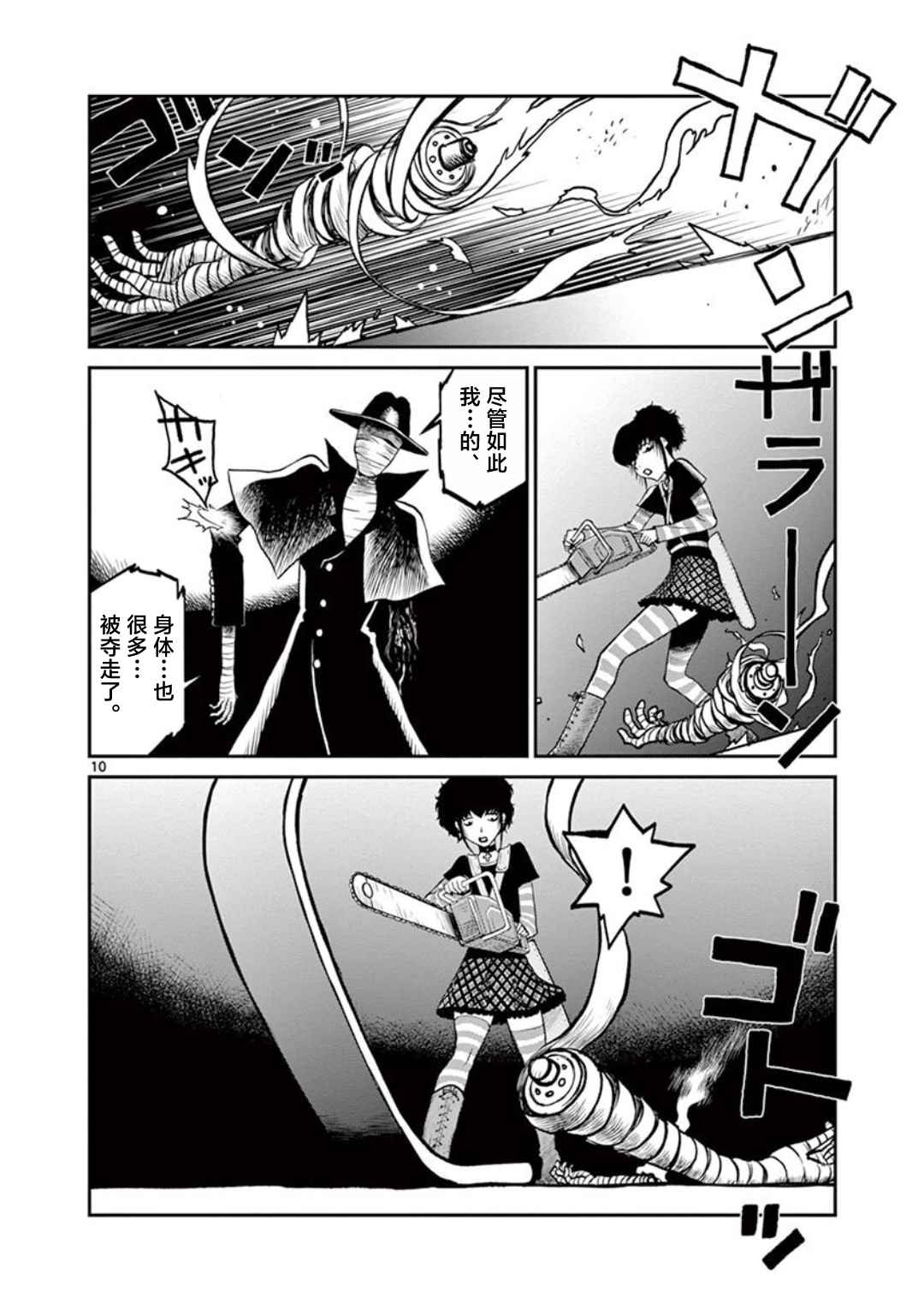 《黑礁外传 清道夫索亚 解体！电锯娘》漫画最新章节第6话免费下拉式在线观看章节第【10】张图片