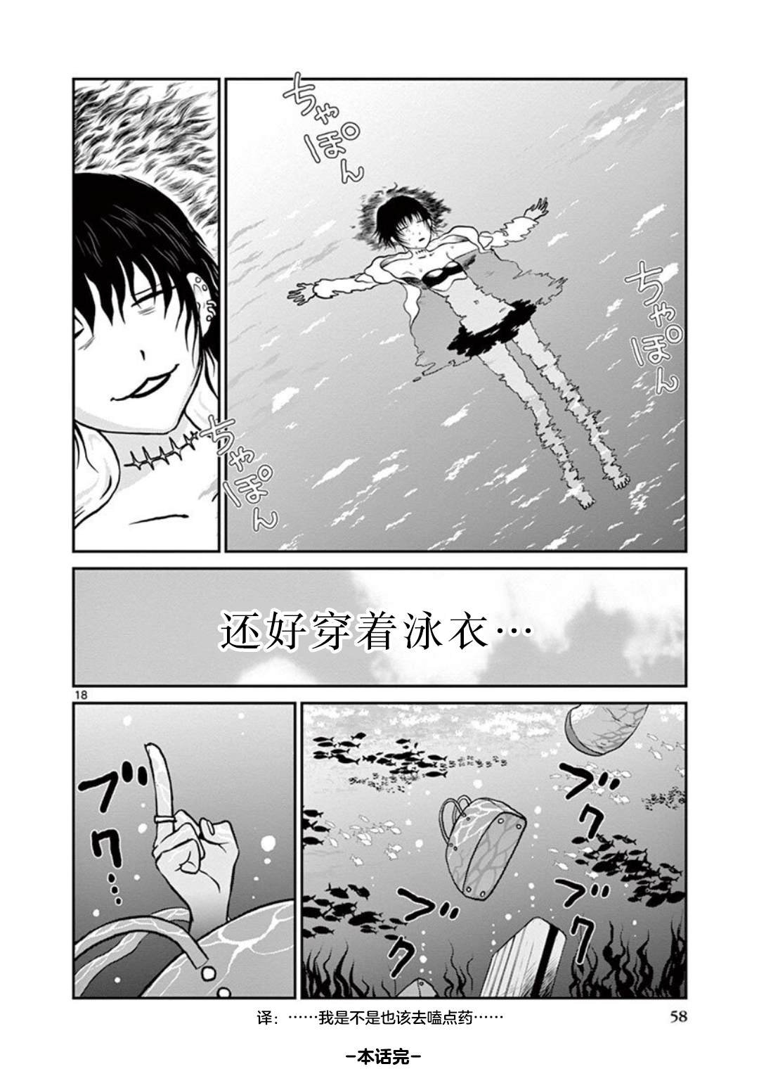 《黑礁外传 清道夫索亚 解体！电锯娘》漫画最新章节第3话免费下拉式在线观看章节第【18】张图片