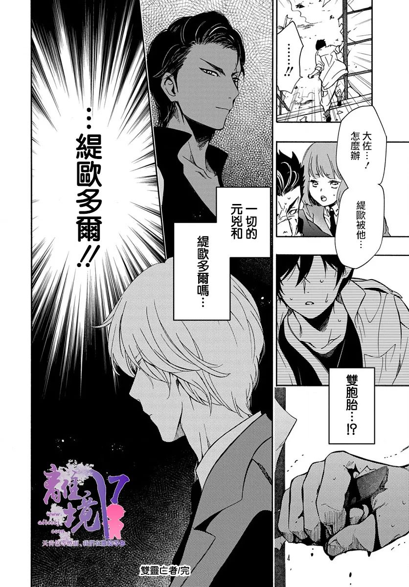 《双灵亡者》漫画最新章节第4话免费下拉式在线观看章节第【35】张图片