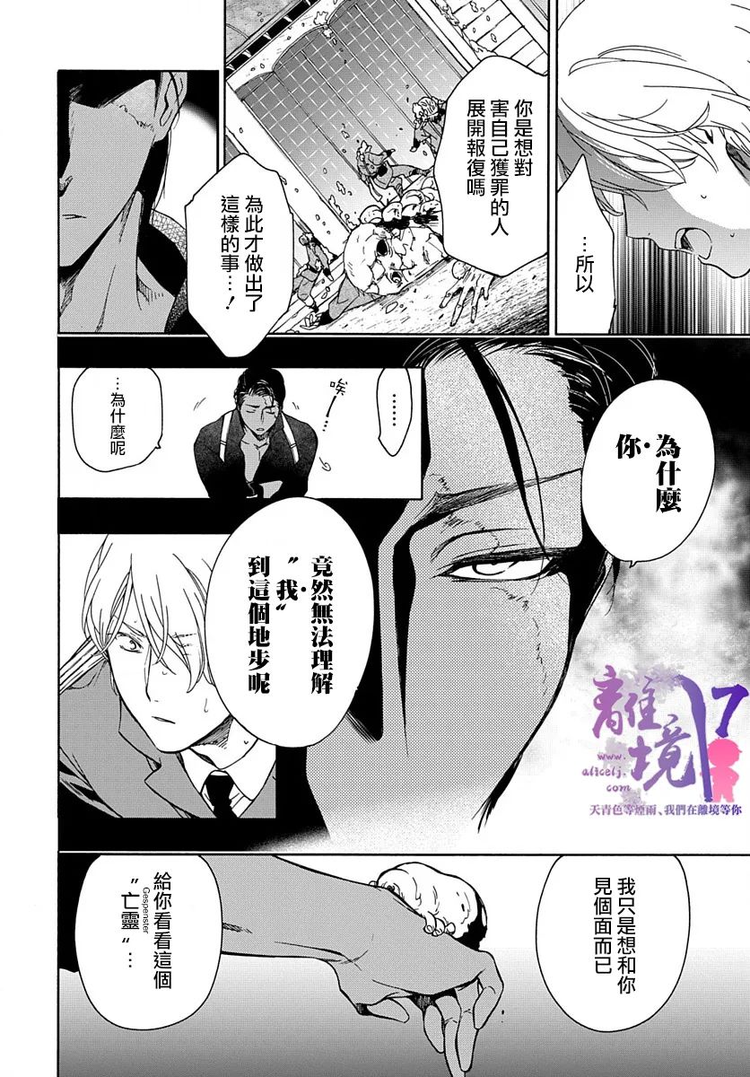 《双灵亡者》漫画最新章节第4话免费下拉式在线观看章节第【23】张图片