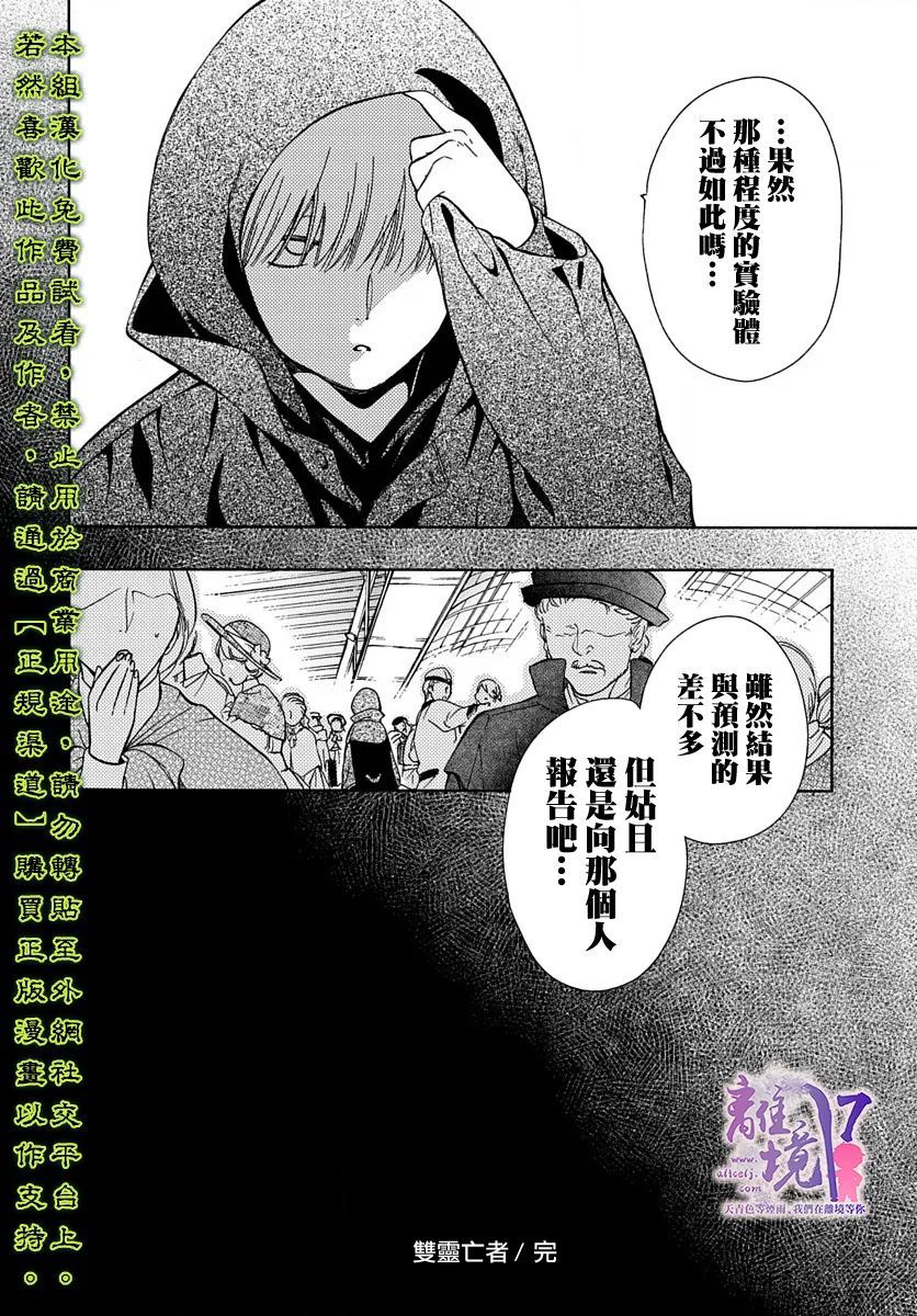 《双灵亡者》漫画最新章节第3话免费下拉式在线观看章节第【38】张图片