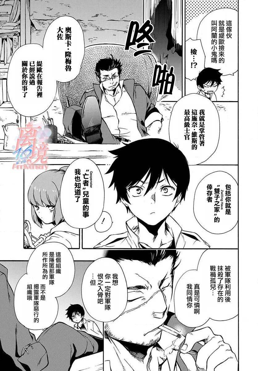 《双灵亡者》漫画最新章节第2话免费下拉式在线观看章节第【10】张图片