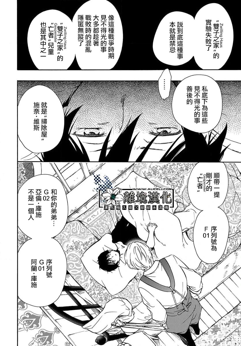 《双灵亡者》漫画最新章节第1话免费下拉式在线观看章节第【12】张图片