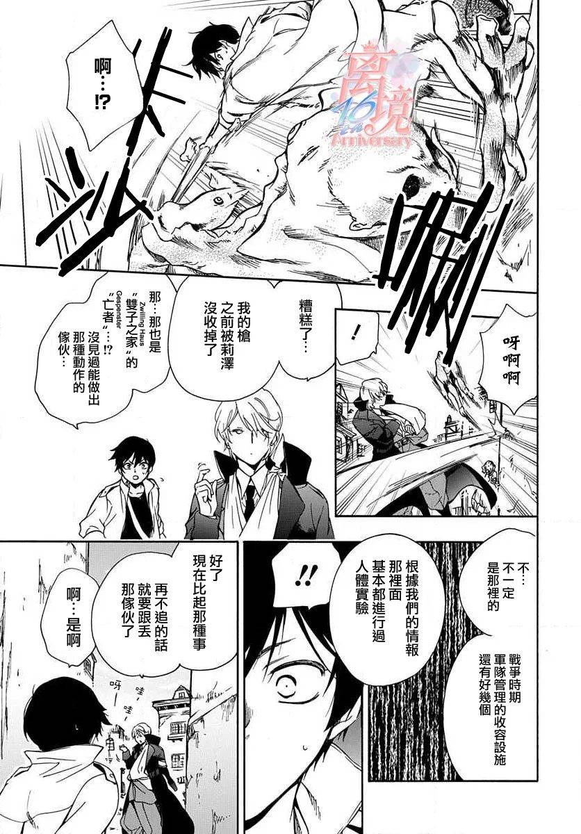 《双灵亡者》漫画最新章节第2话免费下拉式在线观看章节第【18】张图片