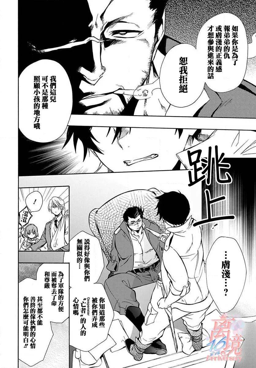 《双灵亡者》漫画最新章节第2话免费下拉式在线观看章节第【11】张图片