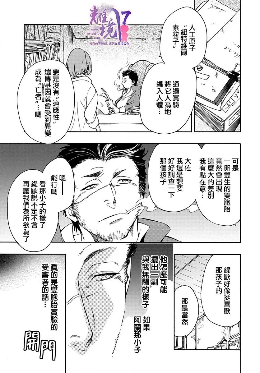 《双灵亡者》漫画最新章节第3话免费下拉式在线观看章节第【33】张图片