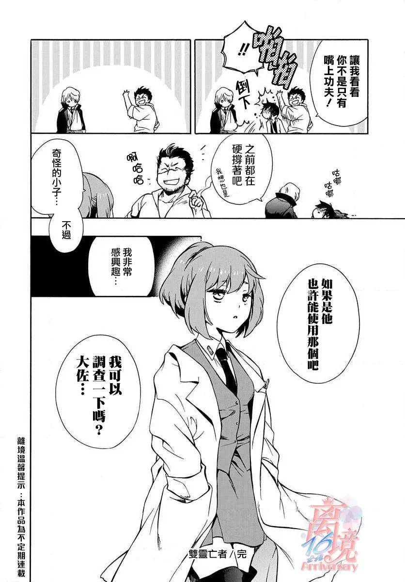 《双灵亡者》漫画最新章节第2话免费下拉式在线观看章节第【38】张图片