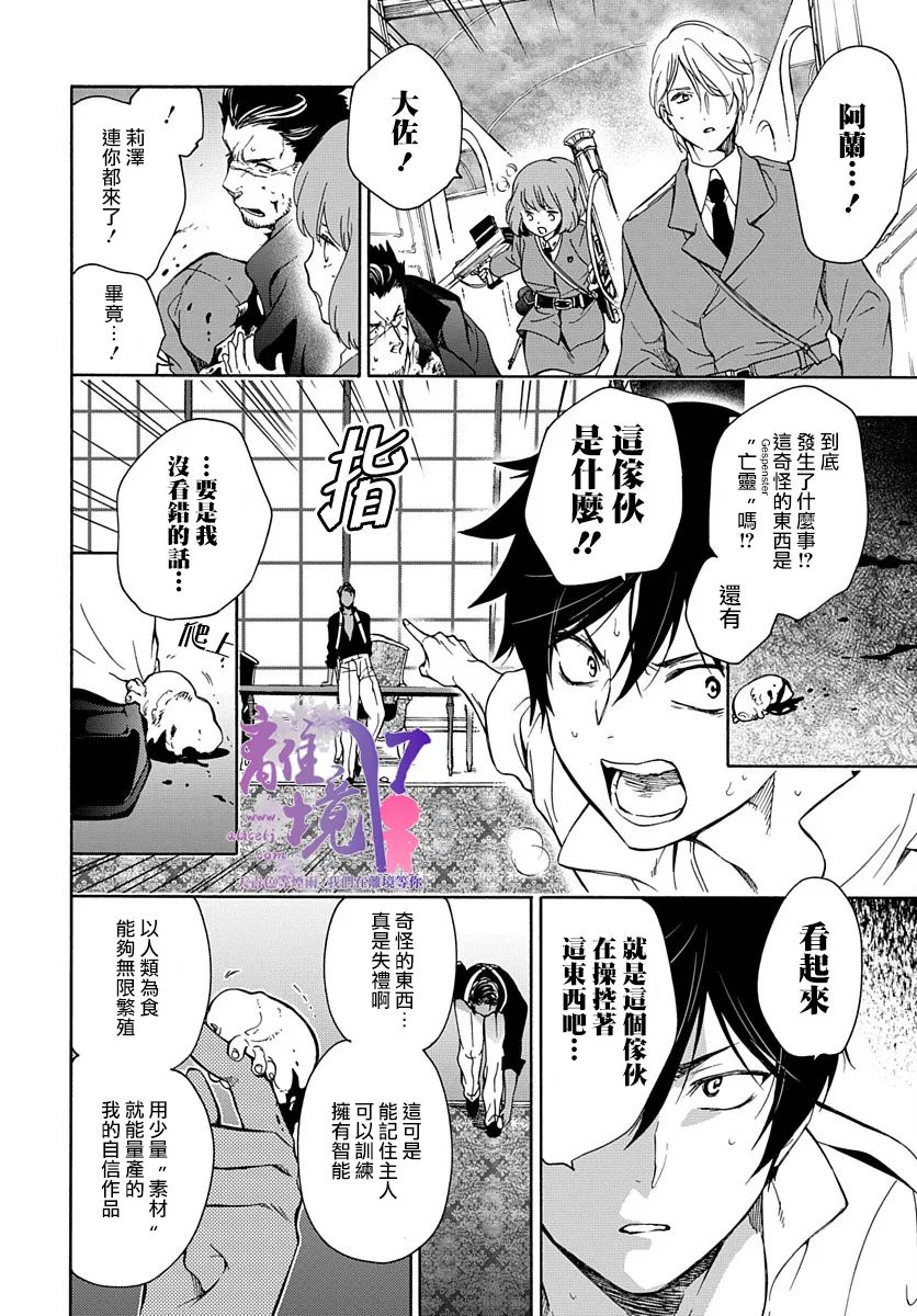 《双灵亡者》漫画最新章节第4话免费下拉式在线观看章节第【26】张图片