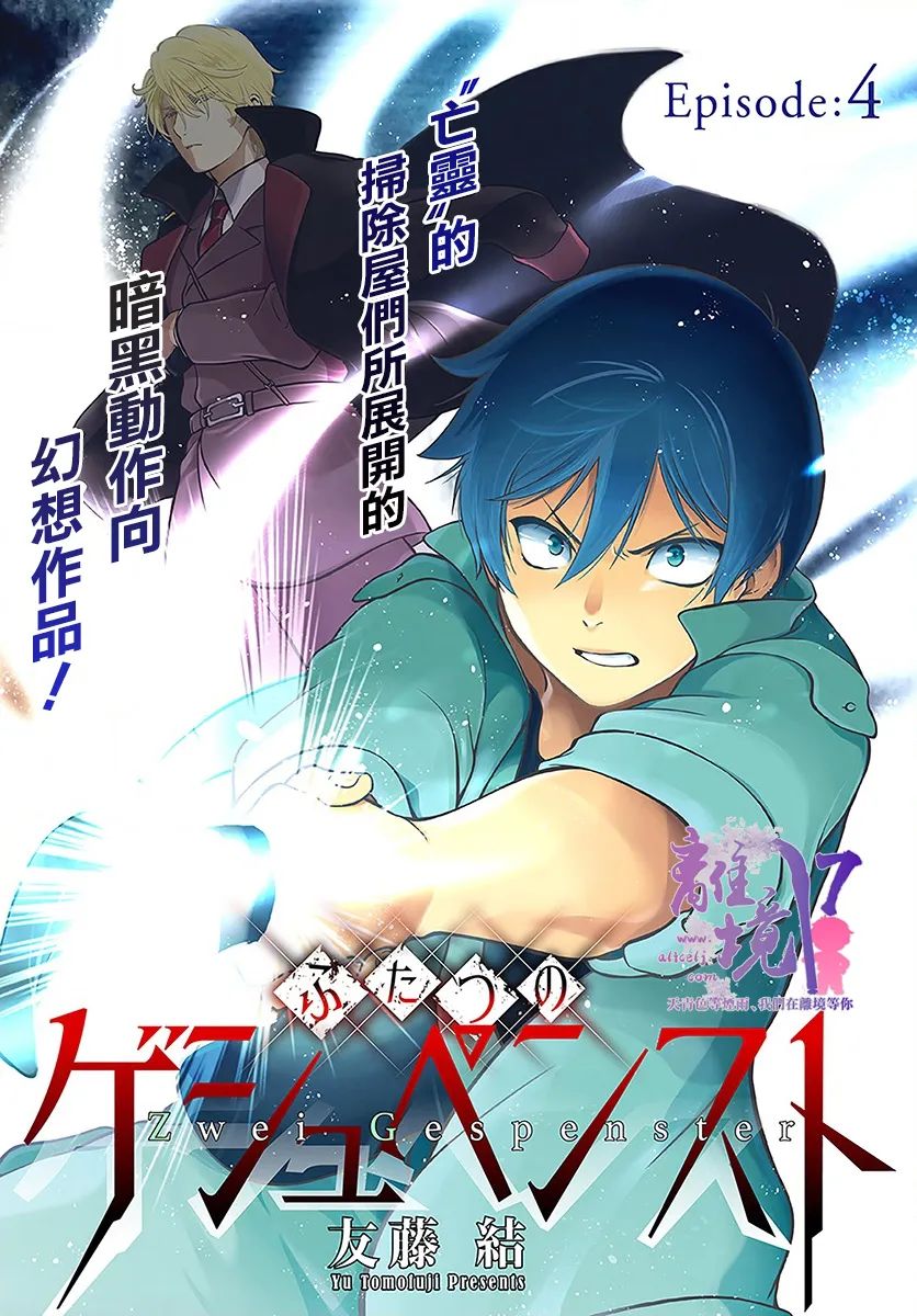《双灵亡者》漫画最新章节第4话免费下拉式在线观看章节第【1】张图片