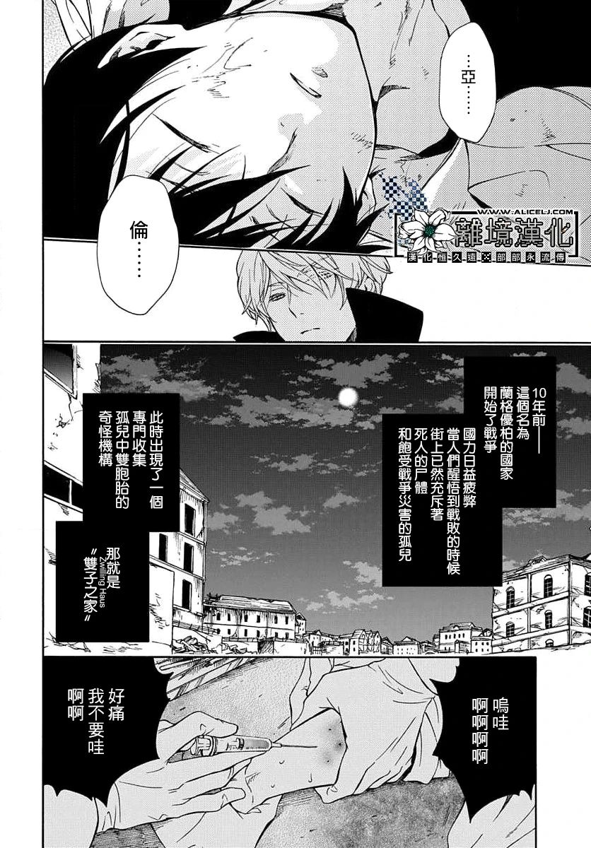 《双灵亡者》漫画最新章节第1话免费下拉式在线观看章节第【10】张图片