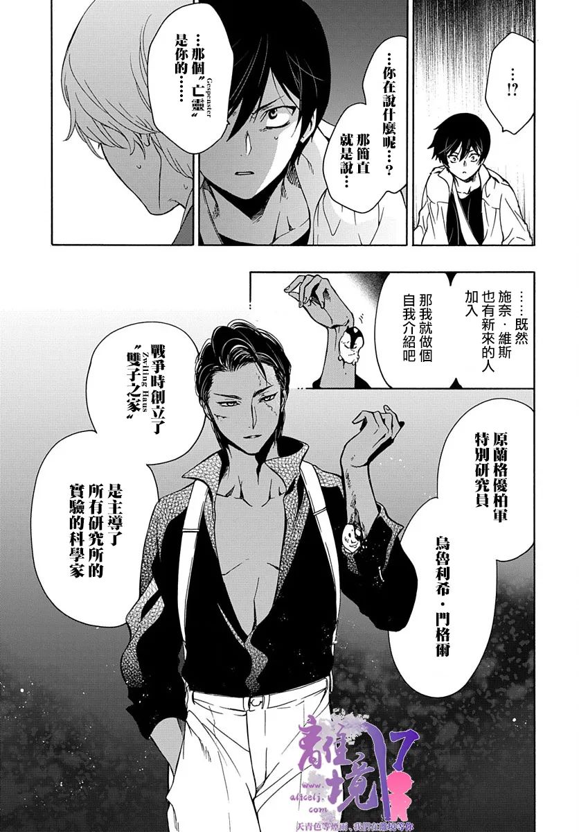 《双灵亡者》漫画最新章节第4话免费下拉式在线观看章节第【27】张图片