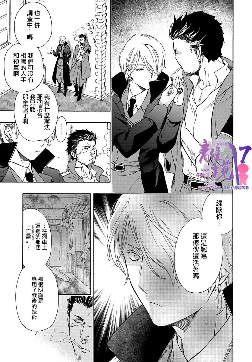 《双灵亡者》漫画最新章节第4话免费下拉式在线观看章节第【12】张图片
