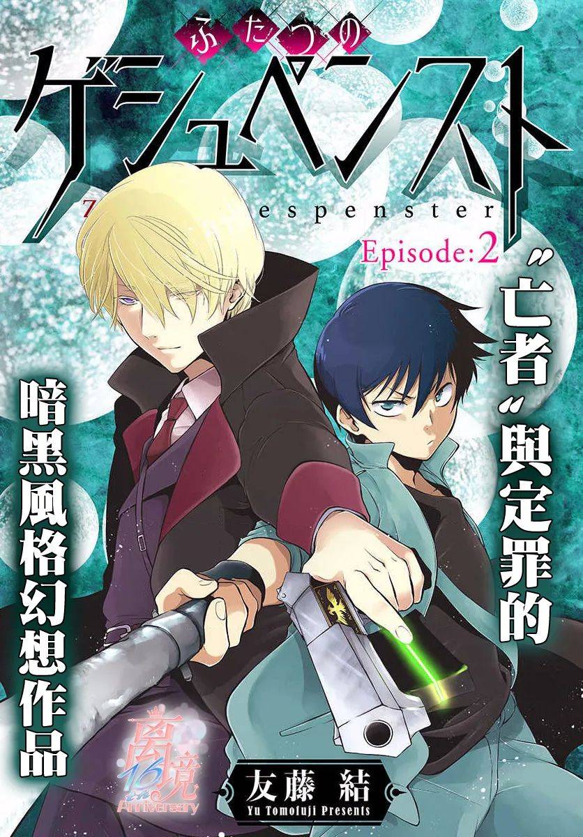 《双灵亡者》漫画最新章节第2话免费下拉式在线观看章节第【2】张图片