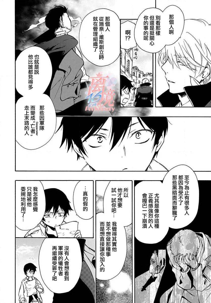 《双灵亡者》漫画最新章节第2话免费下拉式在线观看章节第【15】张图片