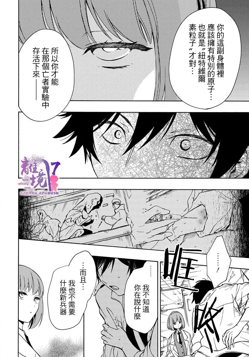 《双灵亡者》漫画最新章节第3话免费下拉式在线观看章节第【7】张图片