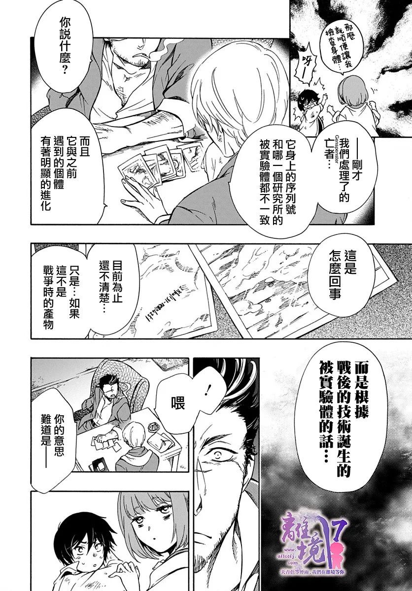 《双灵亡者》漫画最新章节第3话免费下拉式在线观看章节第【36】张图片