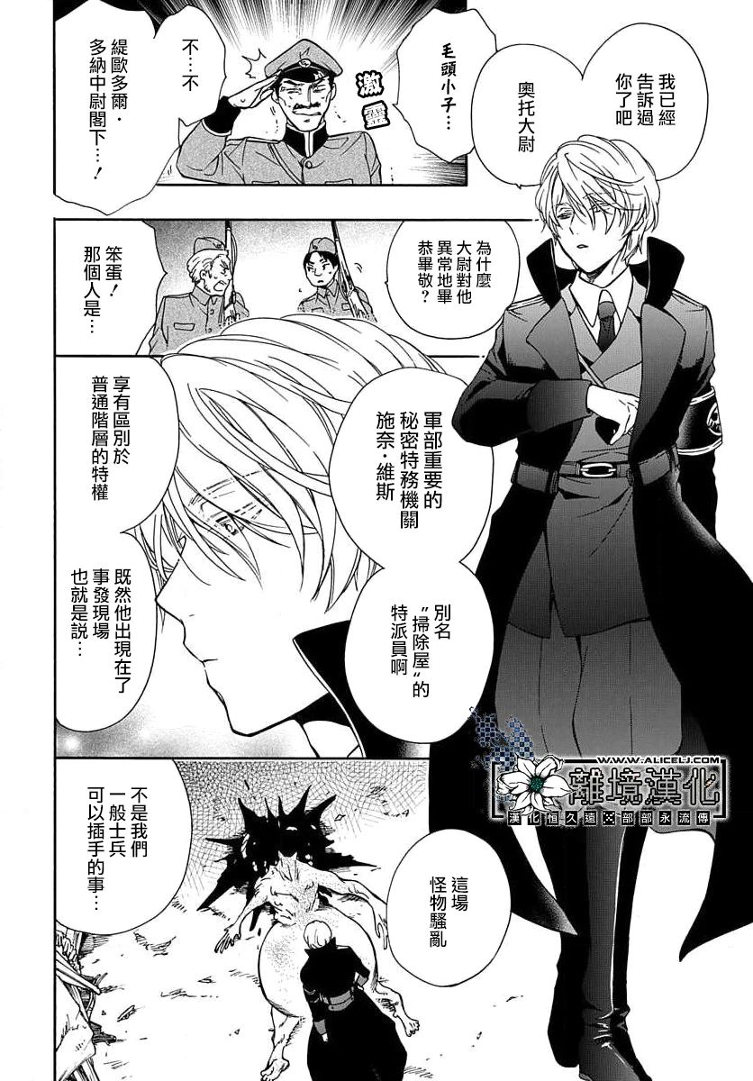 《双灵亡者》漫画最新章节第1话免费下拉式在线观看章节第【8】张图片