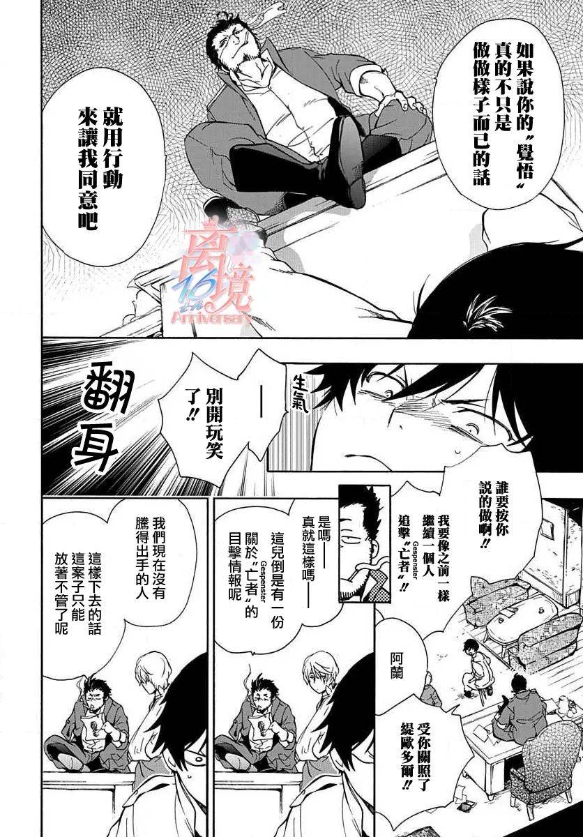 《双灵亡者》漫画最新章节第2话免费下拉式在线观看章节第【13】张图片