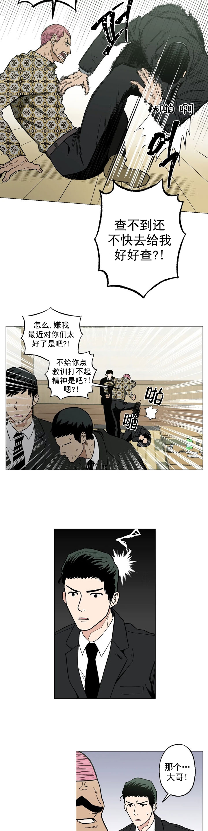 《坠入爱河的杀手(完结)》漫画最新章节第10话免费下拉式在线观看章节第【10】张图片