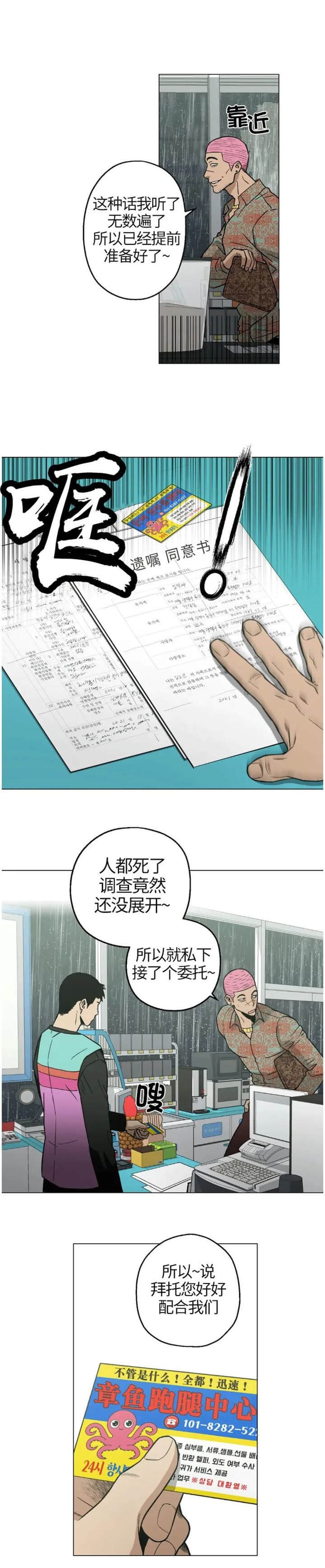 《坠入爱河的杀手(完结)》漫画最新章节第15话免费下拉式在线观看章节第【7】张图片