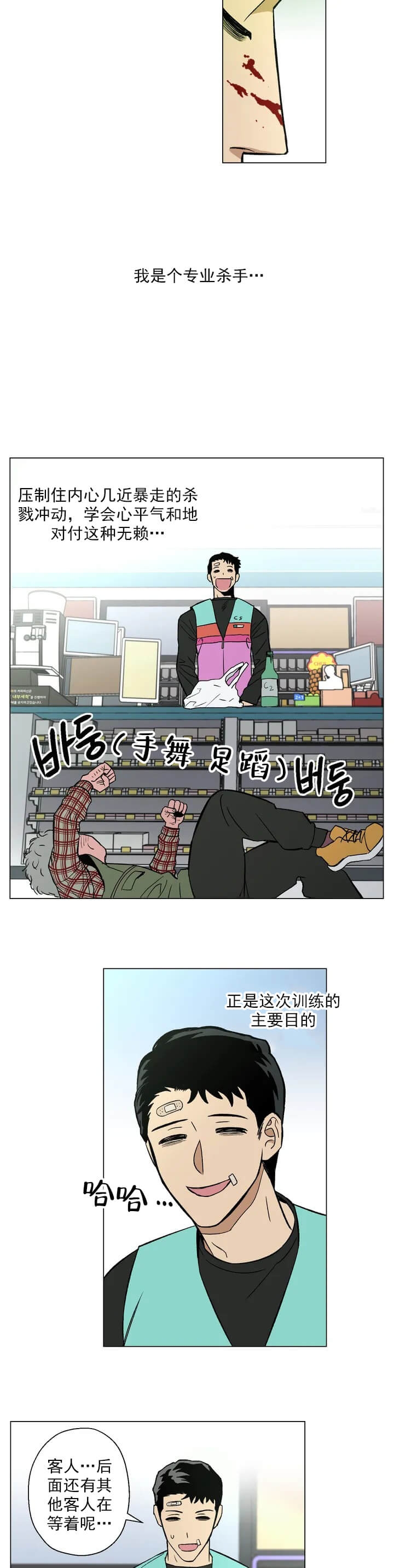 《坠入爱河的杀手(完结)》漫画最新章节第2话免费下拉式在线观看章节第【13】张图片