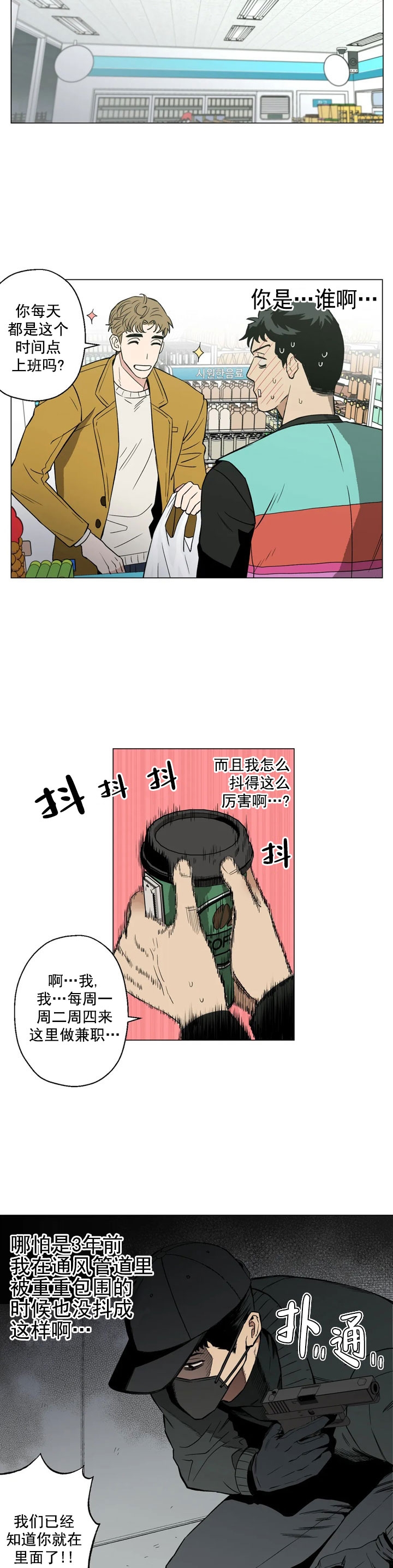 《坠入爱河的杀手(完结)》漫画最新章节第3话免费下拉式在线观看章节第【2】张图片