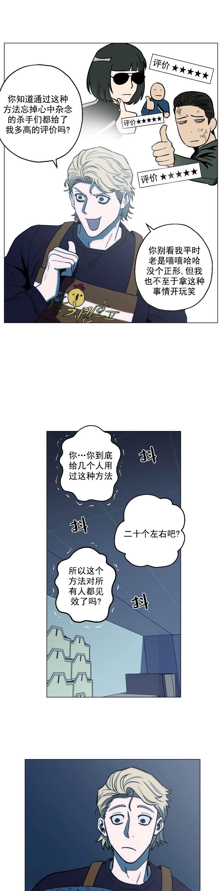 《坠入爱河的杀手(完结)》漫画最新章节第9话免费下拉式在线观看章节第【9】张图片