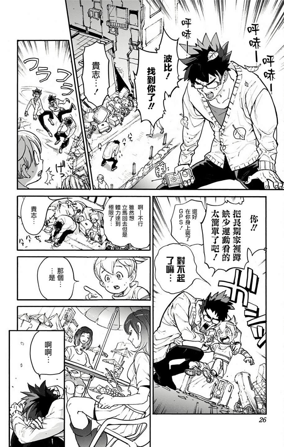 《白井カイウx出水ぽすか短篇集》漫画最新章节第1话免费下拉式在线观看章节第【26】张图片