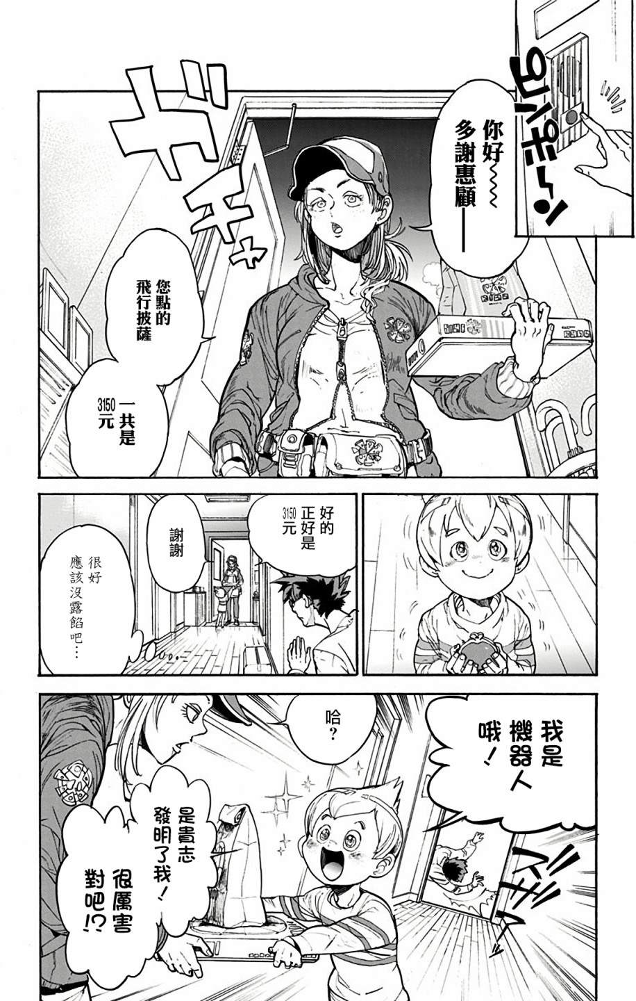 《白井カイウx出水ぽすか短篇集》漫画最新章节第1话免费下拉式在线观看章节第【14】张图片