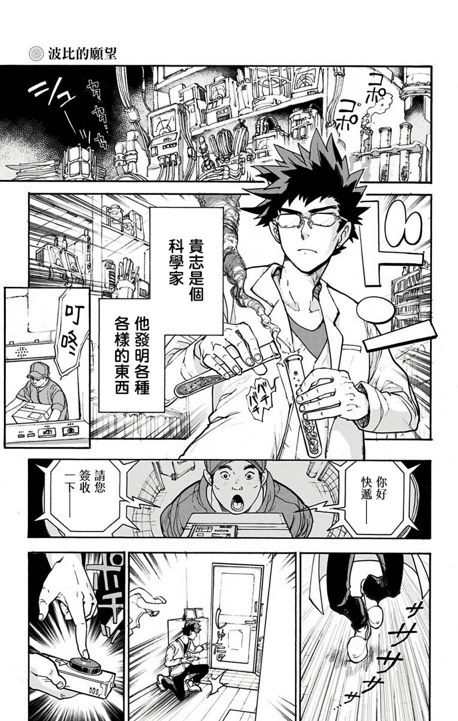 《白井カイウx出水ぽすか短篇集》漫画最新章节第1话免费下拉式在线观看章节第【5】张图片