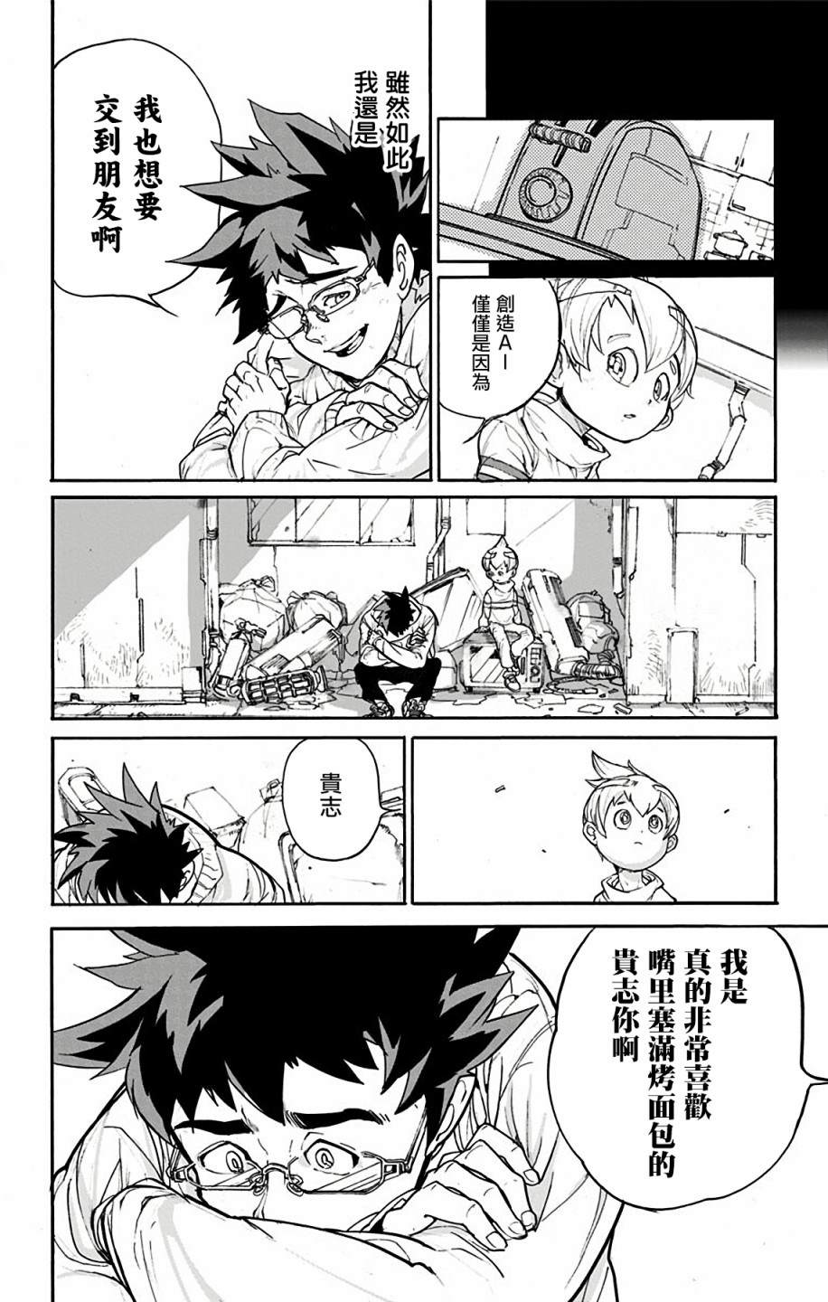 《白井カイウx出水ぽすか短篇集》漫画最新章节第1话免费下拉式在线观看章节第【32】张图片