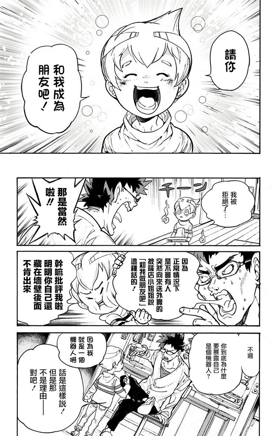 《白井カイウx出水ぽすか短篇集》漫画最新章节第1话免费下拉式在线观看章节第【15】张图片