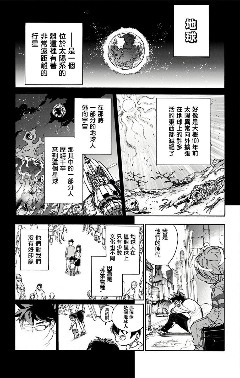 《白井カイウx出水ぽすか短篇集》漫画最新章节第1话免费下拉式在线观看章节第【29】张图片