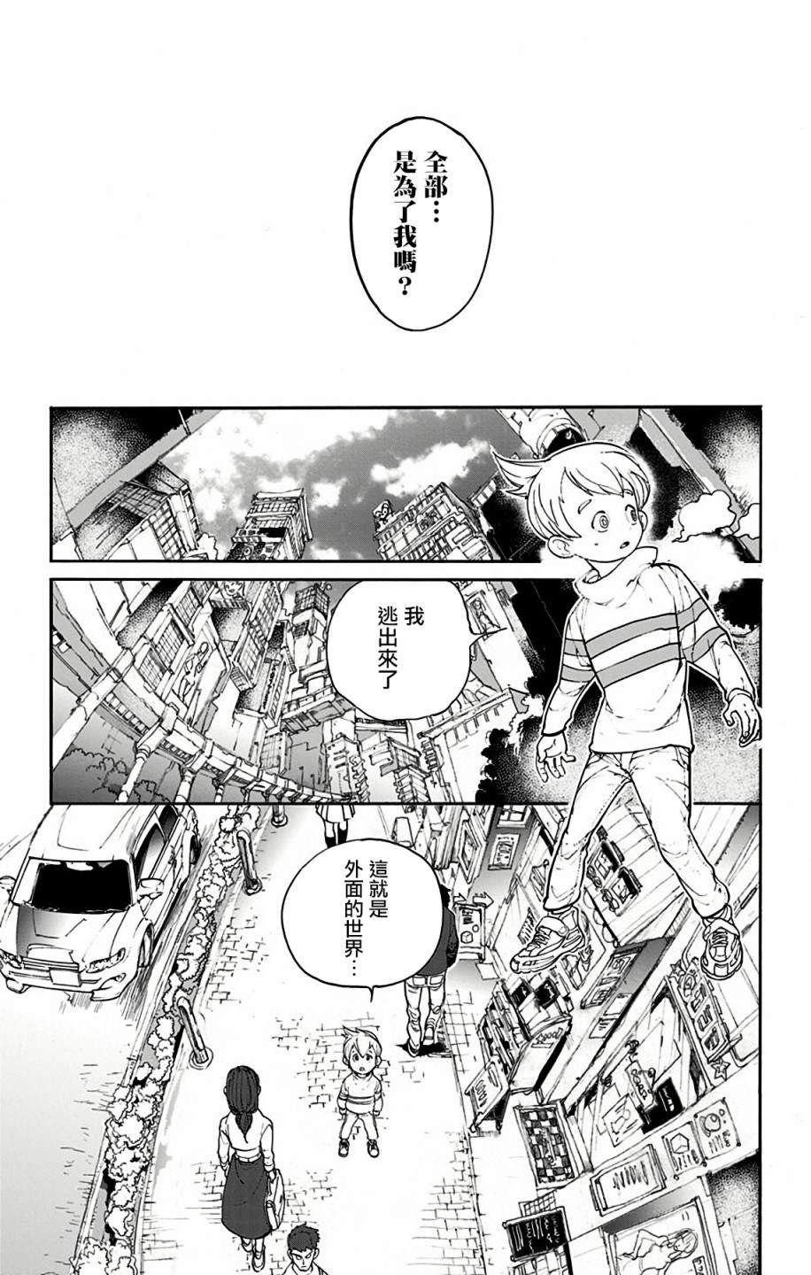 《白井カイウx出水ぽすか短篇集》漫画最新章节第1话免费下拉式在线观看章节第【21】张图片