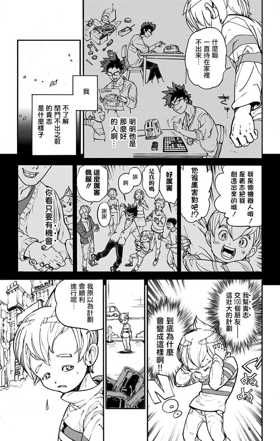 《白井カイウx出水ぽすか短篇集》漫画最新章节第1话免费下拉式在线观看章节第【23】张图片