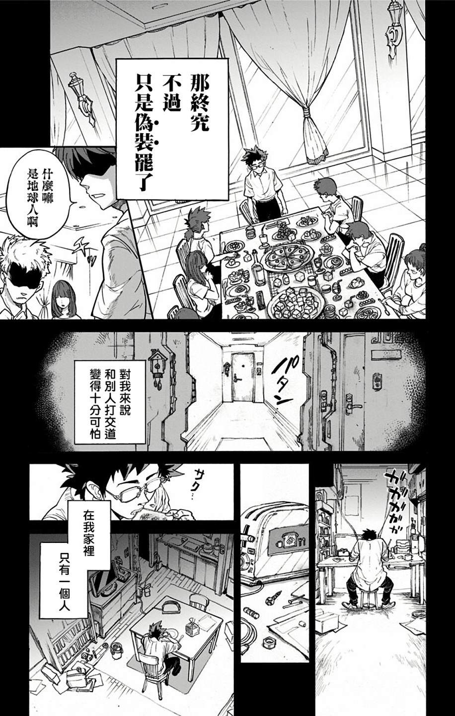 《白井カイウx出水ぽすか短篇集》漫画最新章节第1话免费下拉式在线观看章节第【31】张图片