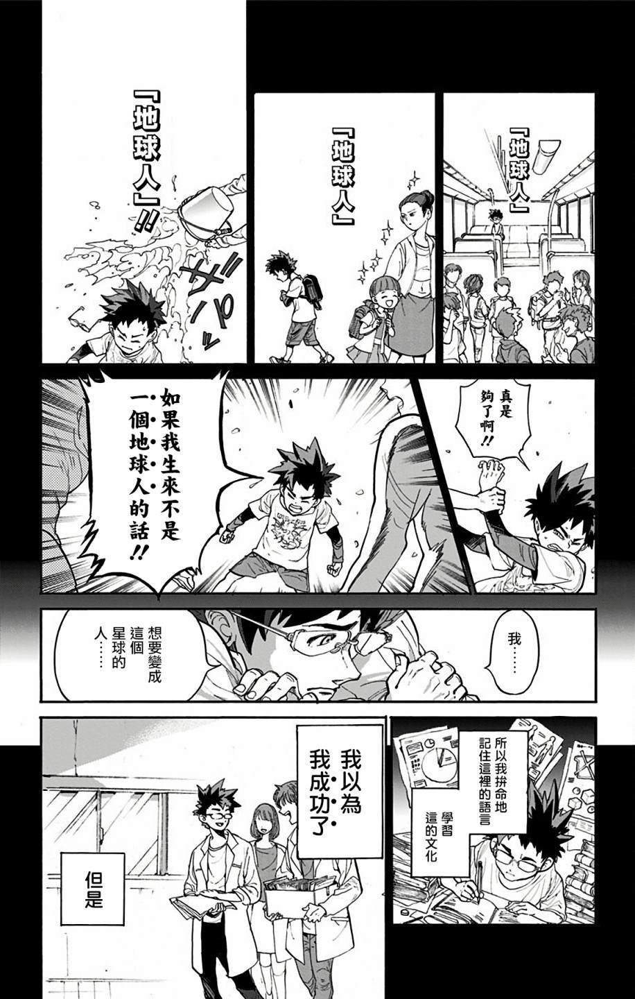 《白井カイウx出水ぽすか短篇集》漫画最新章节第1话免费下拉式在线观看章节第【30】张图片