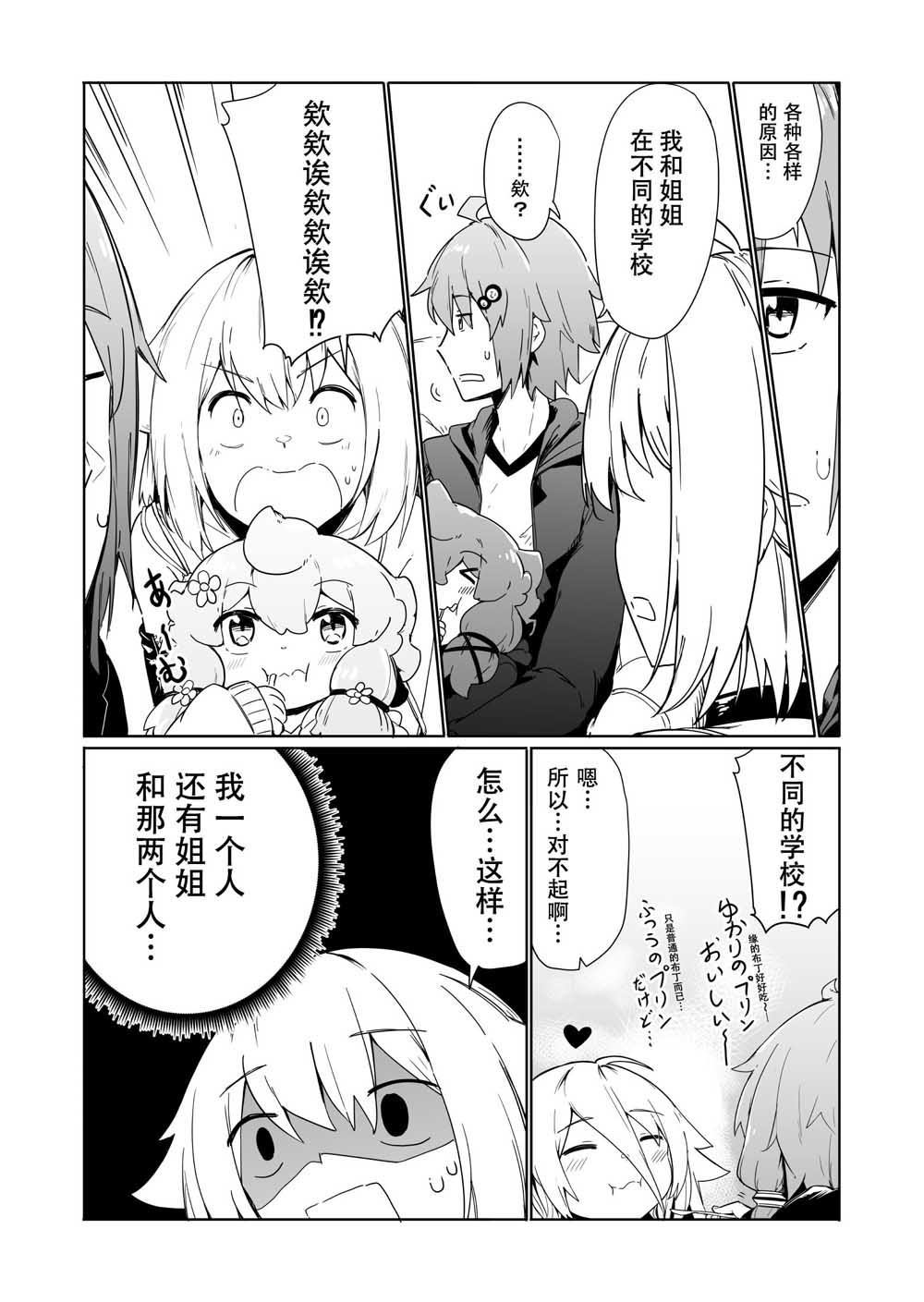 《结月缘同人》漫画最新章节第9话免费下拉式在线观看章节第【9】张图片