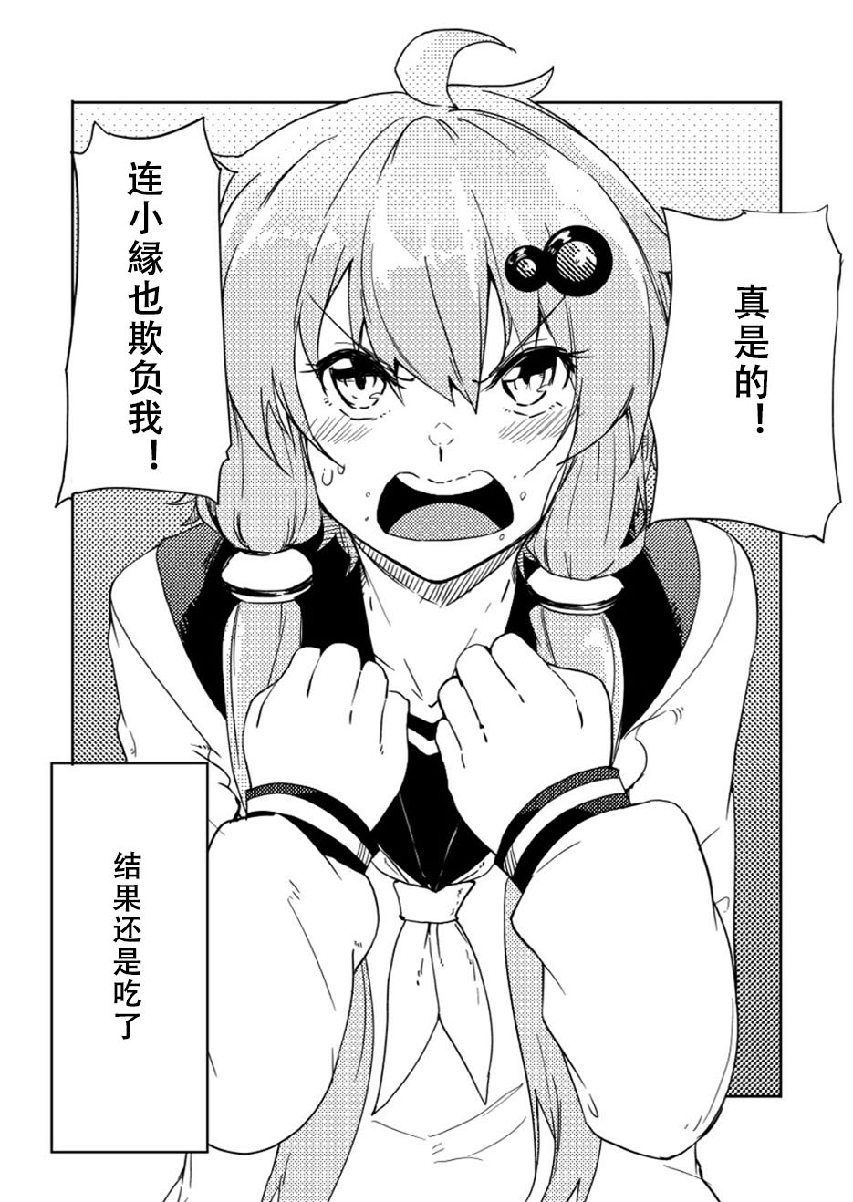 《结月缘同人》漫画最新章节第4话免费下拉式在线观看章节第【2】张图片