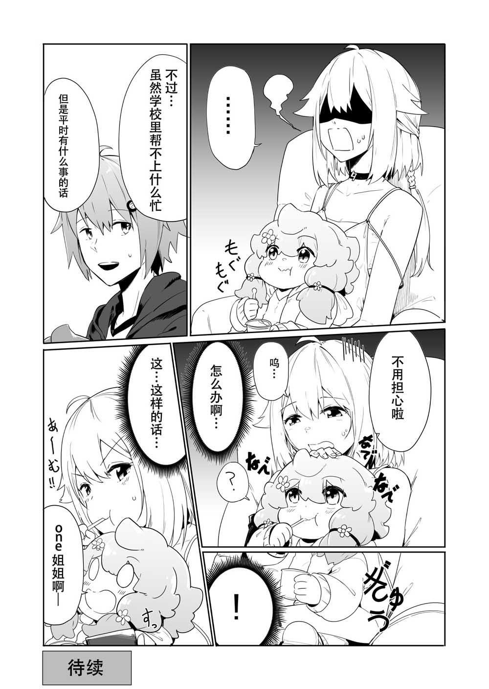 《结月缘同人》漫画最新章节第9话免费下拉式在线观看章节第【10】张图片