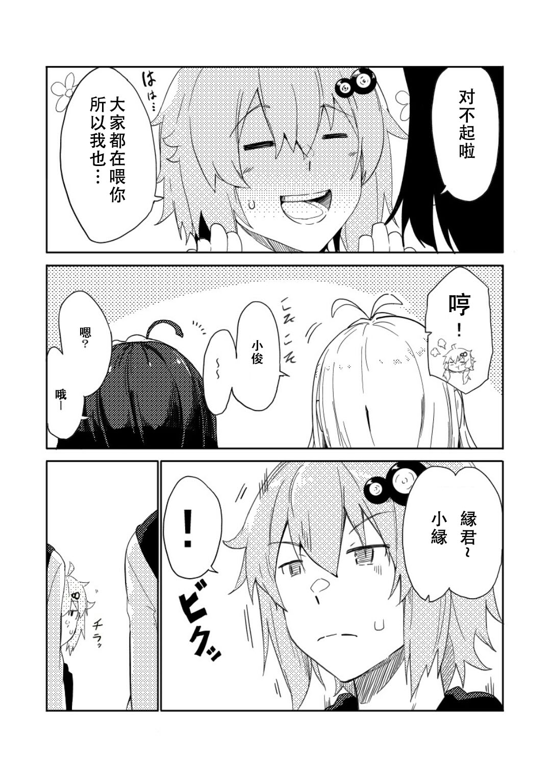 《结月缘同人》漫画最新章节第4话免费下拉式在线观看章节第【3】张图片