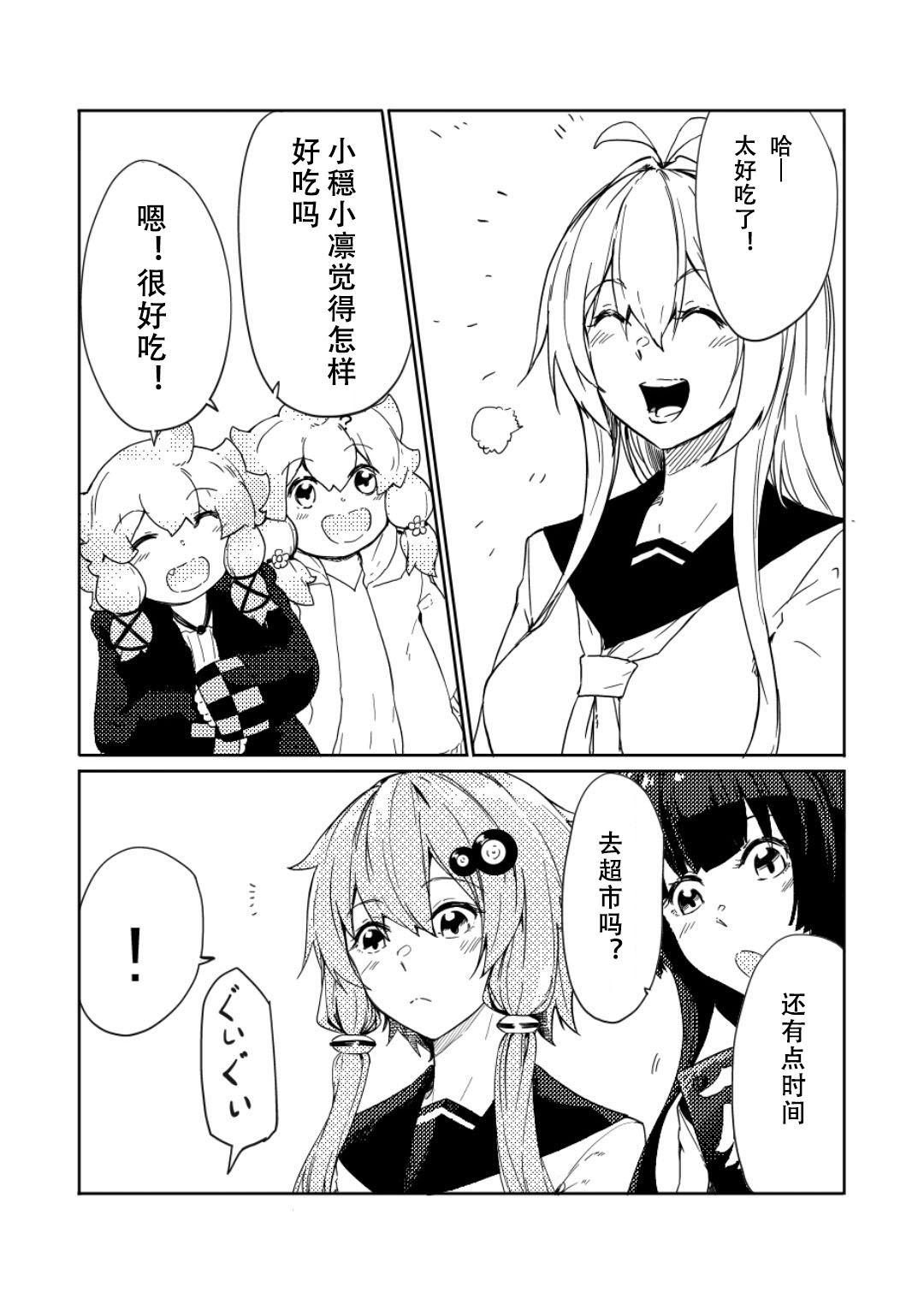 《结月缘同人》漫画最新章节第4话免费下拉式在线观看章节第【8】张图片